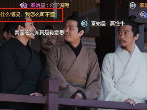 大秦赋吃瓜群众,吃瓜群众眼中的帝国风云