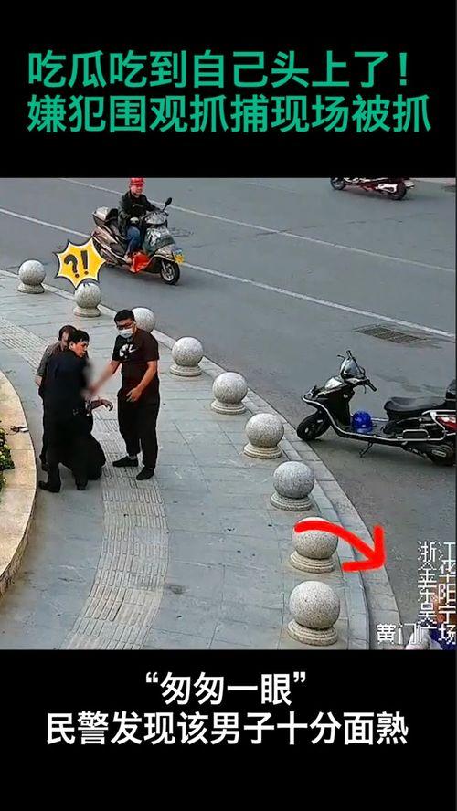 抓捕吃瓜,抓捕“吃瓜群众”背后的神秘力量