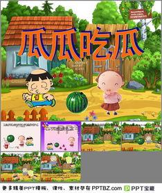 小班故事瓜瓜吃瓜,小班故事里的瓜瓜吃瓜趣事
